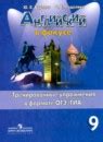 ГДЗ по английскому языку 9 класс Рабочая тетрадь Ваулина, Дули Решебник