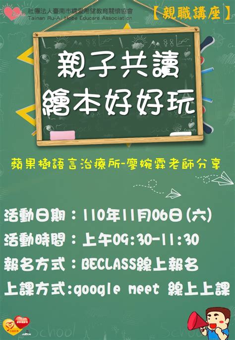 親職講座 親子共讀 繪本好好玩活動日期：2021 11 06 Beclass 線上報名系統 Online Registration Form