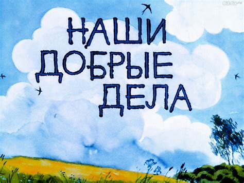 Добрые дела на (В статье много фото) - imgpeak.ru