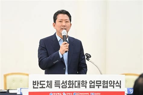 구미시 반도체 특화단지 유치를 위한 반도체 특성화대학 업무 협약식