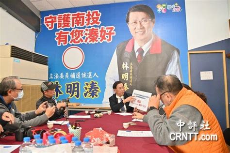 赖清德拚南投胜选 林明溱：相信选民智慧