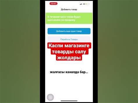 Каспи магазинге қалай товар саламыз? Kaspi.kz арқылы магазин ашу. # ...