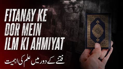 Fitanay Ke Dor Mein Ilm Ki Ahmiyat