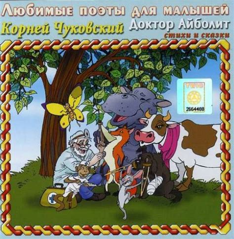 Children's Fairy Tales (Twic Lyrec) - Verses & Tales - Amazon.com Music