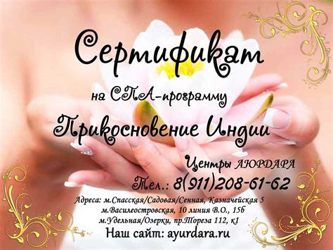 Подарочные сертификаты на аюрведический массаж и процедуры в Санкт ...