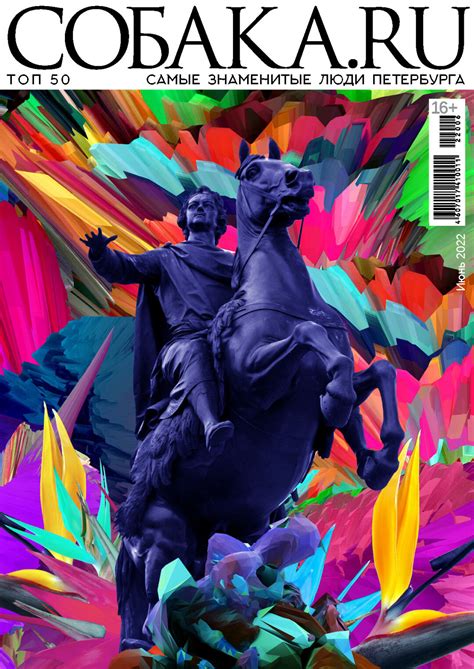 Свежий номер | Журнал Петербурга | Sobaka.ru