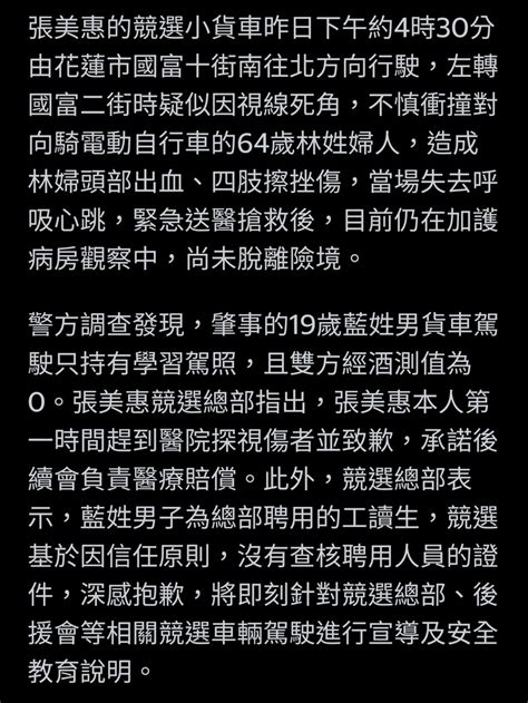 綠營立委候選人競選車無照駕駛 撞花蓮6旬婦頭部出血命危 Mobile01