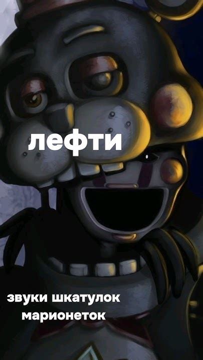 звуки шкатулок марионеток #viral #fnaf #фнаф #shortsfnaf #puppetfnaf ...