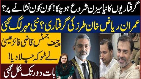 Big Step Of Justice Qazi Faiz Esa Faryal Gul Abbasi YouTube