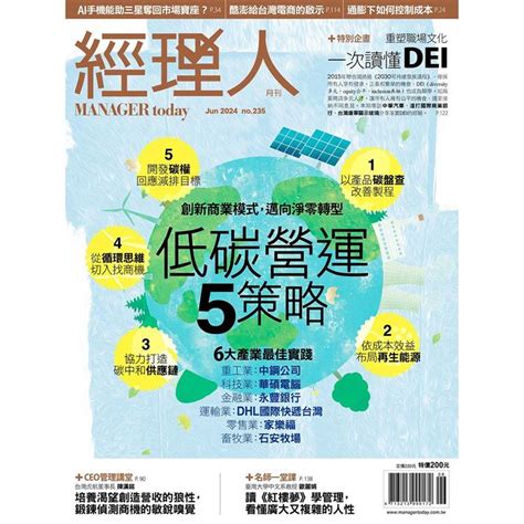 經理人月刊6月2024第235期－金石堂