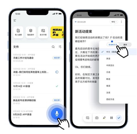 讯飞听见app超全使用攻略