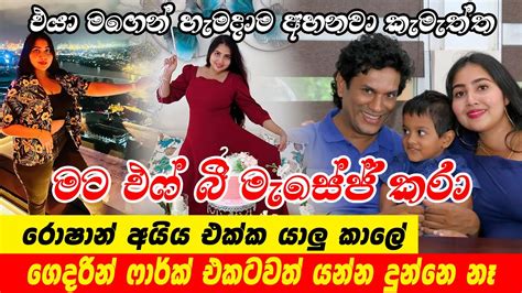 මට එෆ් බී මැසේජ් කරා එයා මගෙන් හැමදාම අහනවා කැමැත්ත දෙන්න කියලා Ridma