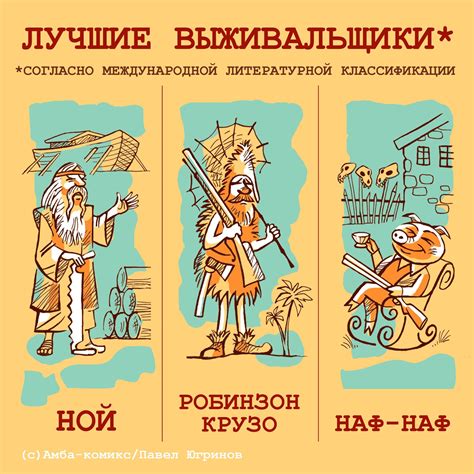 Лучшие выживальщики | Пикабу