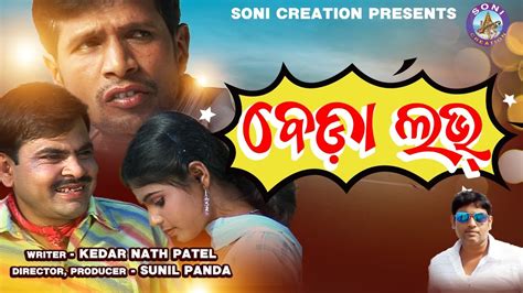 BEDA LOVE SHORT COMEDY KEDAR PATEL SUNIL PANDA OFFICIAL SONI CREATION