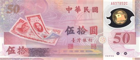 50 Yuan National Currency Taiwan Numista