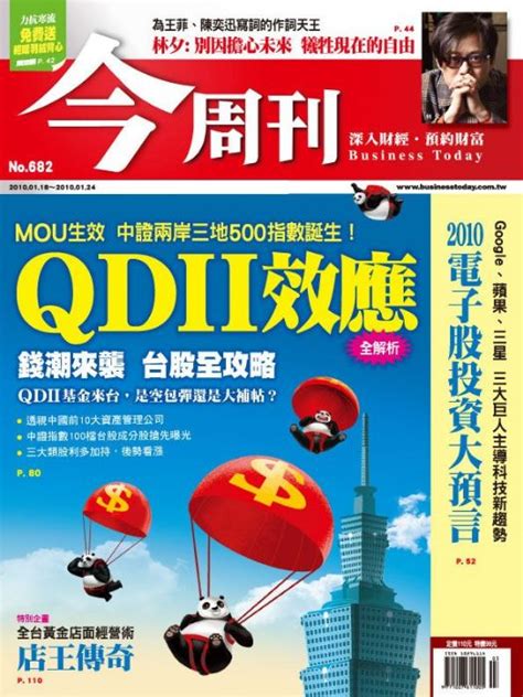 今周刊 Qdii 效應全解析 今周刊