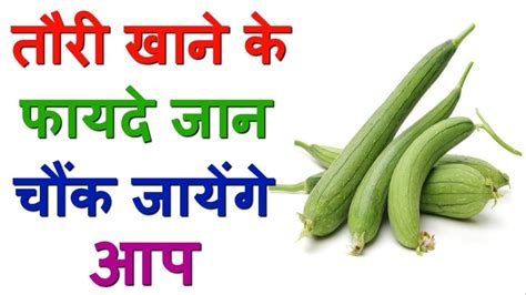 Amazing Health Benefits Of Ridge Gourd Youtube