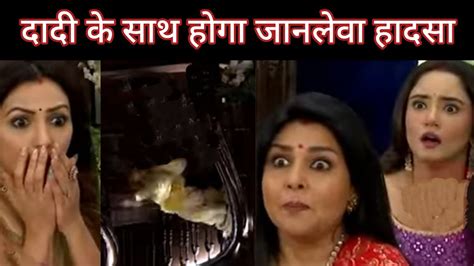 Kumkum Bhagya Oh No घर म दद क सथ हग य बड हदस उडग