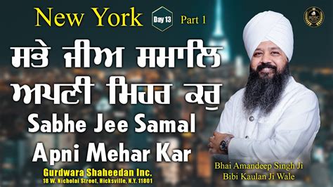 Sabhe Jee Samal Apni Mehar Kar New York Part Bhai Amandeep