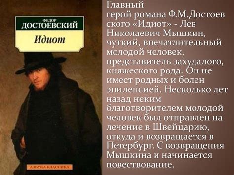 Федор Михайлович Достоевский - презентация онлайн
