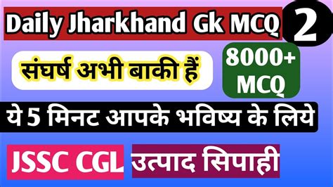 Jharkhand Gk MCQ Set 2 Jharkhand Gk Daily Practice Set Jssc Cgl