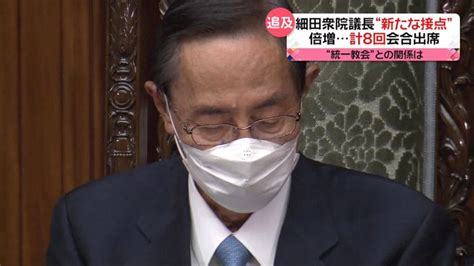 細田衆院議長と“統一教会”との接点新たに4回の会合出席を公表 “追悼演説”には野田元首相を要請