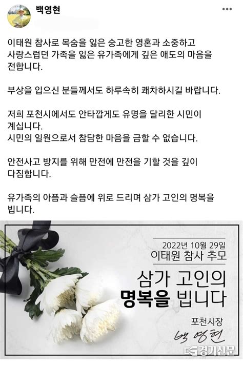 포천에도 이태원 희생자 발생백영현 포천시장 Sns에 애도의 글 올려