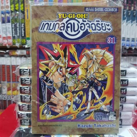 หนังสือการ์ตูน Yu Gi Oh ยูกิโอะ ยูกิ เกมกลคนอัจฉริยะ เล่มที่ 31