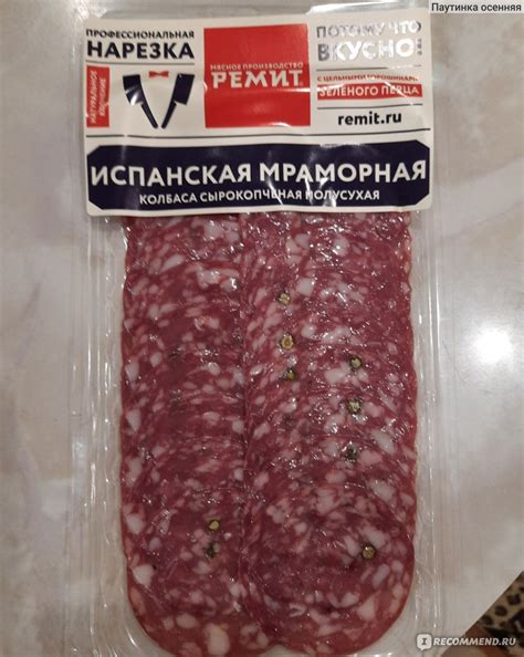 Колбаса сырокопченая Ремит Испанская Мраморная - «Для любителей ...
