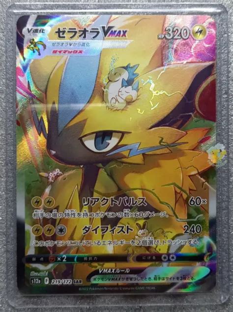 POKEMON 2022 VSTAR Universe S12a Zeraora VMAX 219 172 SAR Full Art