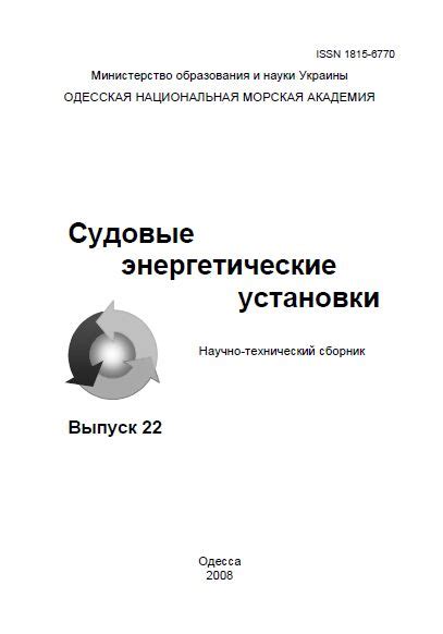 Судовые энергетические установки [2008, PDF] › Marine Tracker