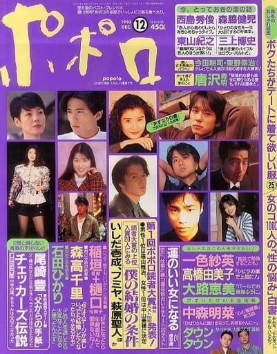 駿河屋 ポポロ 1993年12月号（ポポロ）