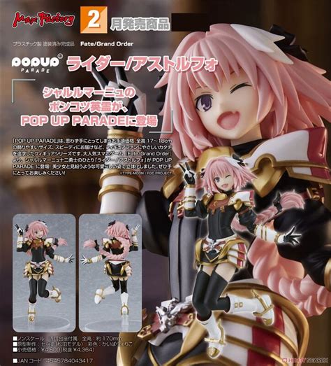 莫古里2月預購 代理版 Gsc Pop Up Parade Fgo Rider 阿斯托爾福 Pvc 已截止 0925 露天市集 全