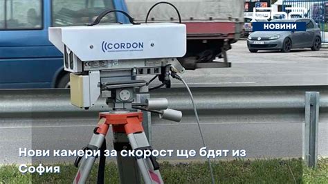 Нови камери за скорост ще бдят из София - БНР Новини - YouTube