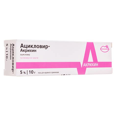 Ацикловир-Акрихин мазь для наружного применения 5 г 10 г 1 шт - купить ...