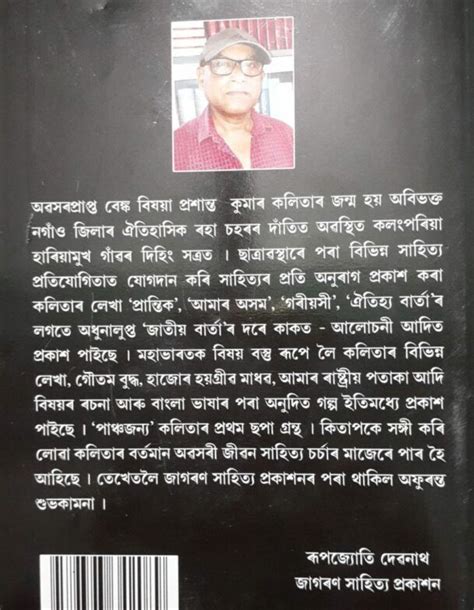 PANCHAJANYA BY GAJENDRA KUMAR MITRA ASSAMESE TRANSLATION OF