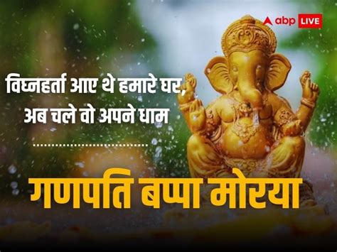 Ganesh Visarjan 2023 Shubh Muhurat Live Updates Anant Chaturdashi