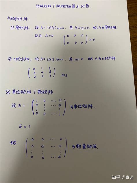 矩阵重点知识点回顾 特殊矩阵和矩阵的运算与性质知识点回顾 知乎