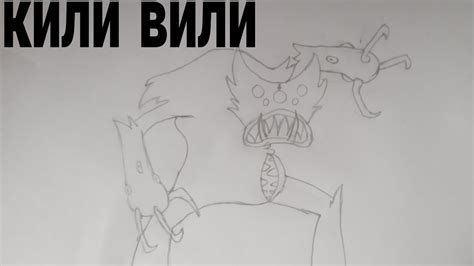 Рисунок кили вилли (49 фото)