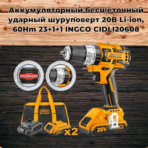 Дрель-шуруповерт INGCO Аккумуляторный бесщёточный ударный шуруповерт ...