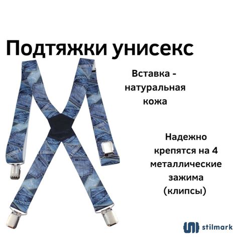 Подтяжки Stilmark широкие универсальные - купить с доставкой по ...