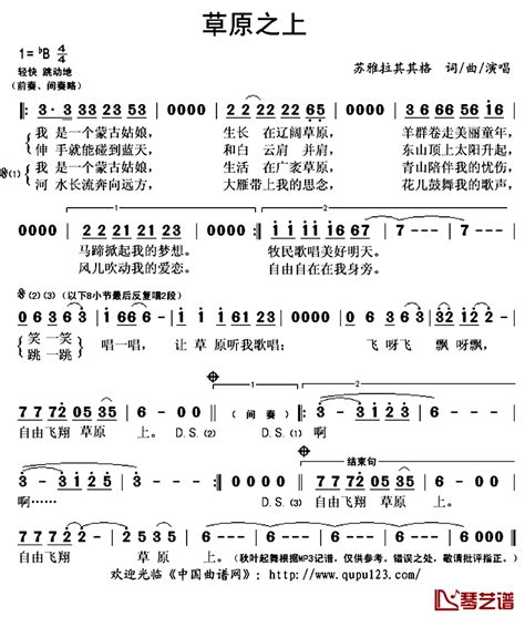 草原之上简谱歌词 苏雅拉其其格演唱 秋叶起舞记谱上传 琴艺谱