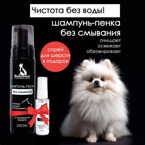 Шампунь-пенка для собак без смывания Doctor Groom, 200мл купить на OZON ...