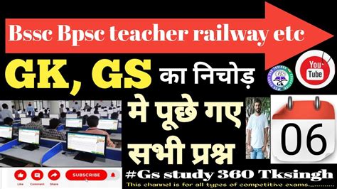 BPSC TRE 3 0 GK GS BSSC 10 2 NCERT SCERT Bihar Special GK GS