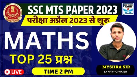 Ssc Mts Math Paper Ssc Mts Math Previous Year Solution Ssc Mts