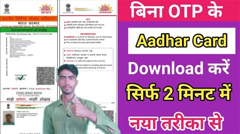 Without Otp Aadhar Card Kaise Download Kare 2023 Bina Otp Ke Aadhar