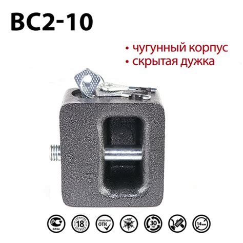 Замок навесной ЧАЗ ВС2-10