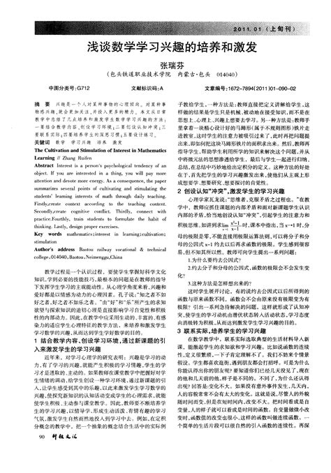 浅谈数学学习兴趣的培养和激发word文档在线阅读与下载无忧文档