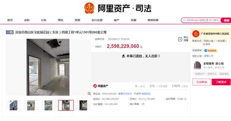 起拍价26亿元！近2万人围观、无人竞价，深圳宝能系260套法拍房 “无人问津”