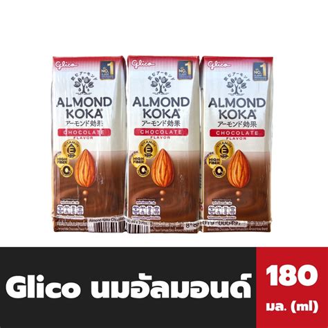 แพค3กลอง กลโกะ นมอลมอนด โคกะ 180 มล รสชอกโกแลค Glico almond Koka